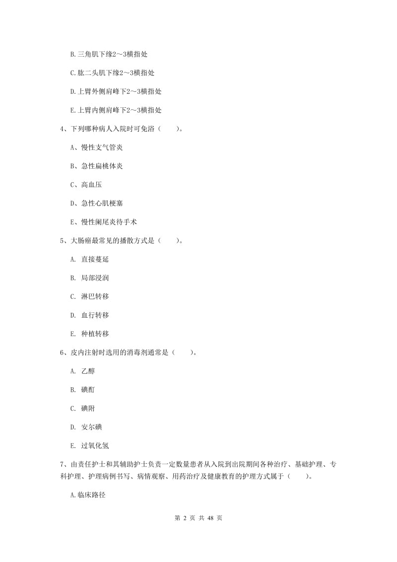 2020年护士职业资格证《专业实务》真题模拟试题C卷 附答案.doc_第2页