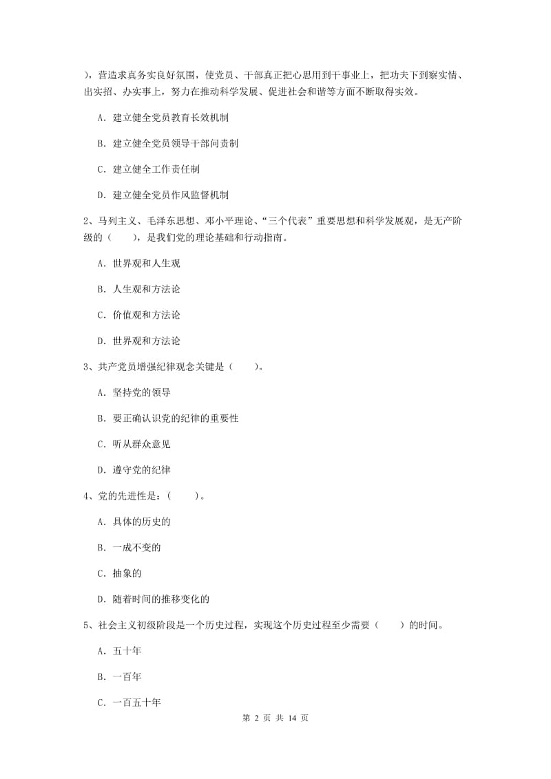 2020年高等学校党课考试试题D卷 含答案.doc_第2页