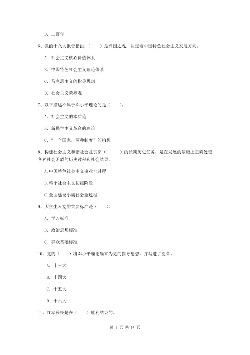 2020年高等学校党课考试试题D卷 含答案.doc_第3页