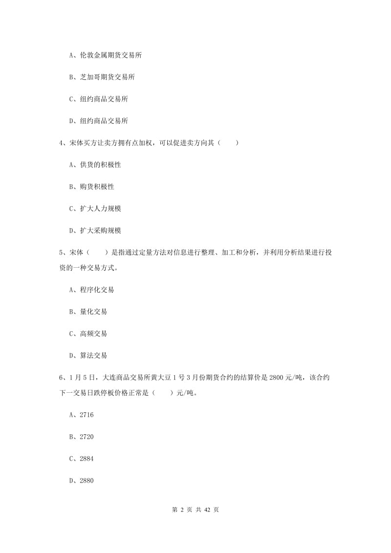 2020年期货从业资格《期货投资分析》押题练习试卷D卷 附解析.doc_第2页