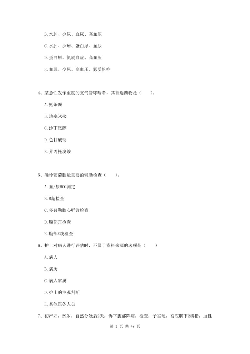 2020年护士职业资格证考试《实践能力》全真模拟考试试卷.doc_第2页