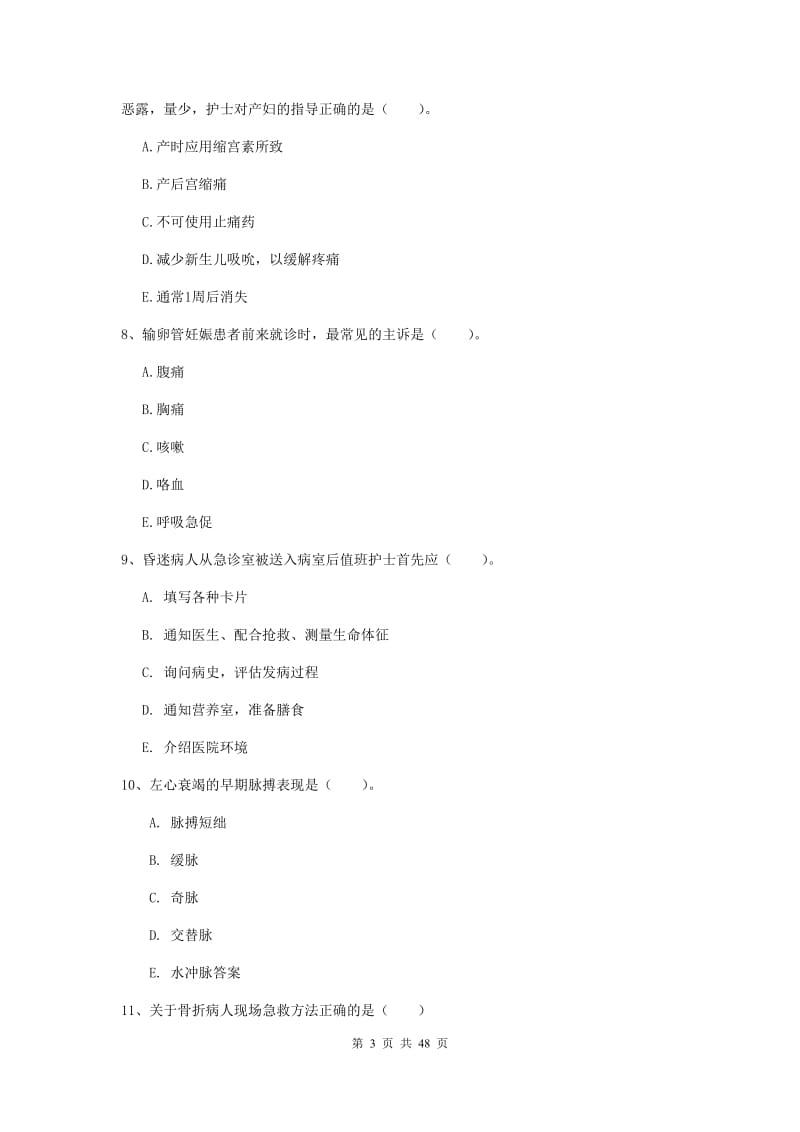 2020年护士职业资格证考试《实践能力》全真模拟考试试卷.doc_第3页