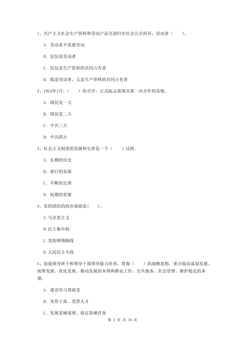 2020年基层党支部党课结业考试试题D卷 附答案.doc_第2页