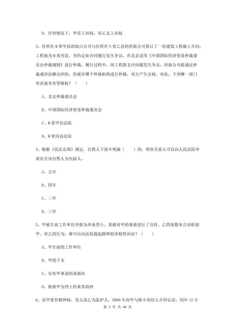 2020年司法考试（试卷三）全真模拟考试试卷 附解析.doc_第2页