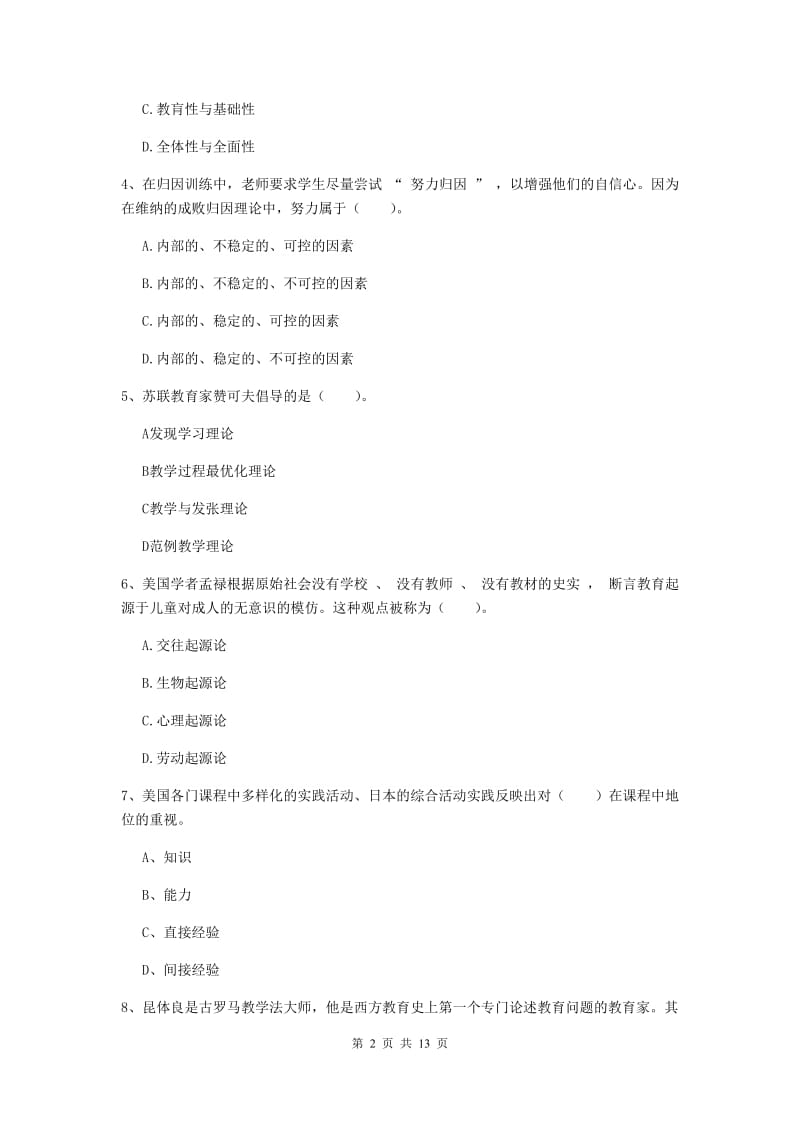 中学教师资格证考试《教育知识与能力》考前练习试题B卷 附答案.doc_第2页