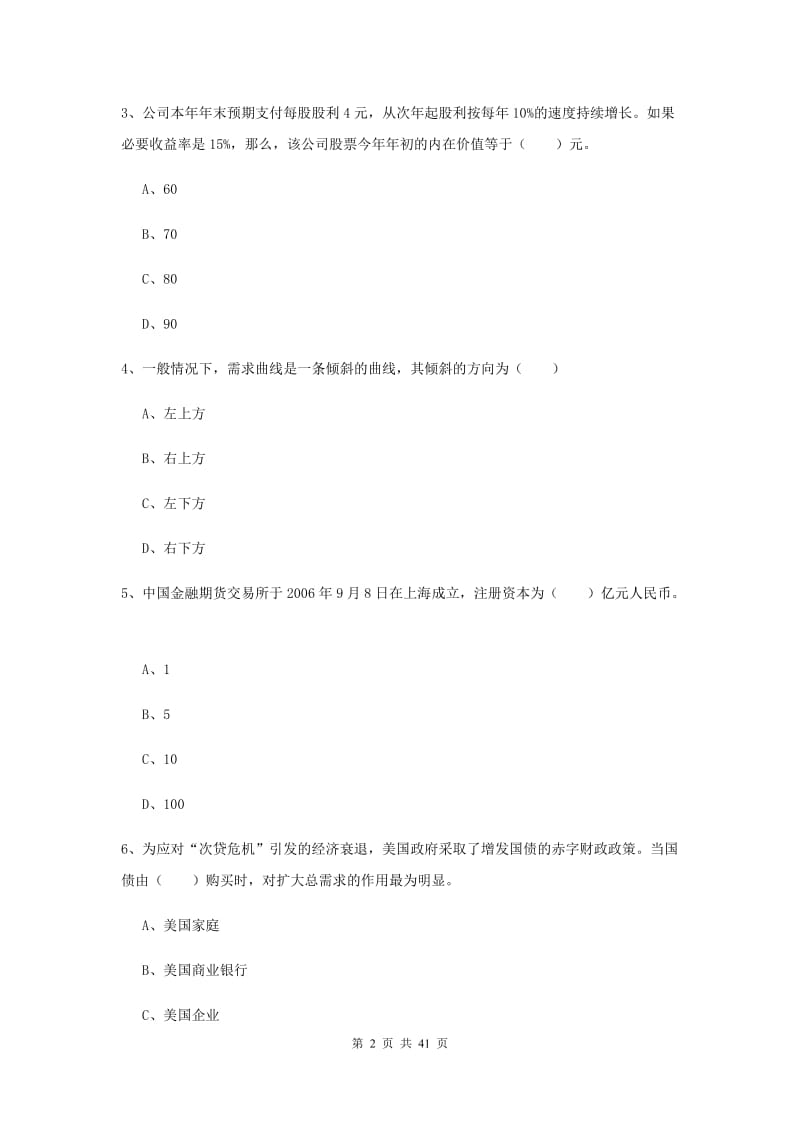 2020年期货从业资格《期货投资分析》全真模拟试卷B卷 附答案.doc_第2页