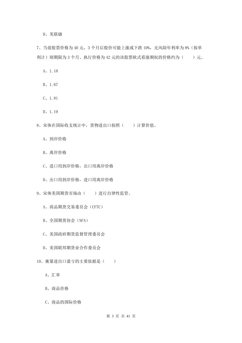 2020年期货从业资格《期货投资分析》全真模拟试卷B卷 附答案.doc_第3页