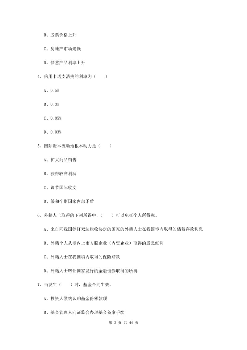 中级银行从业资格《个人理财》题库综合试题D卷 附解析.doc_第2页