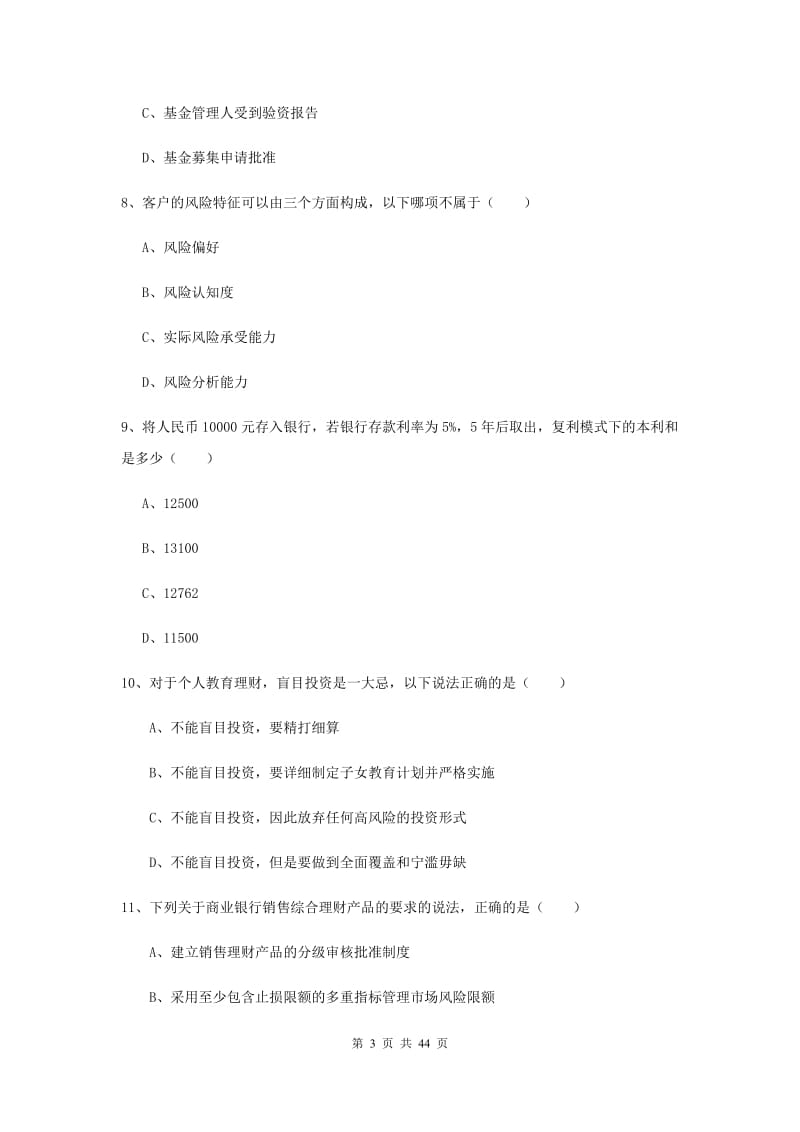 中级银行从业资格《个人理财》题库综合试题D卷 附解析.doc_第3页