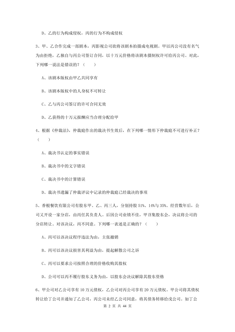 2020年国家司法考试（试卷三）提升训练试卷D卷 附解析.doc_第2页