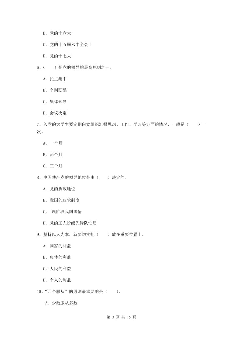 2020年法学院党课毕业考试试卷A卷 附答案.doc_第3页