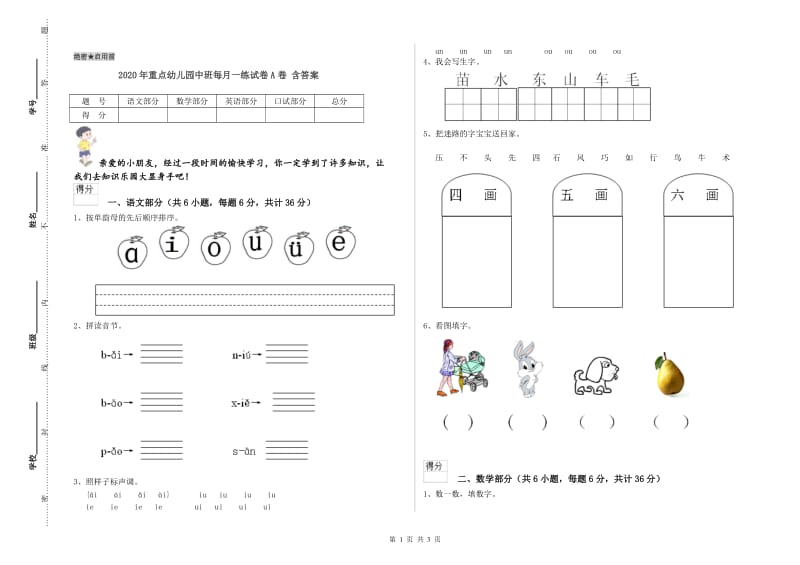 2020年重点幼儿园中班每月一练试卷A卷 含答案.doc_第1页