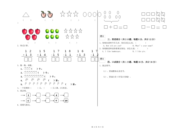 2020年重点幼儿园中班每月一练试卷A卷 含答案.doc_第2页