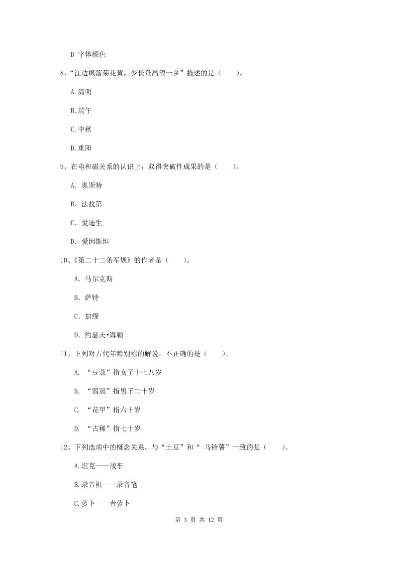 中学教师资格证《综合素质（中学）》真题模拟试卷B卷 含答案.doc_第3页