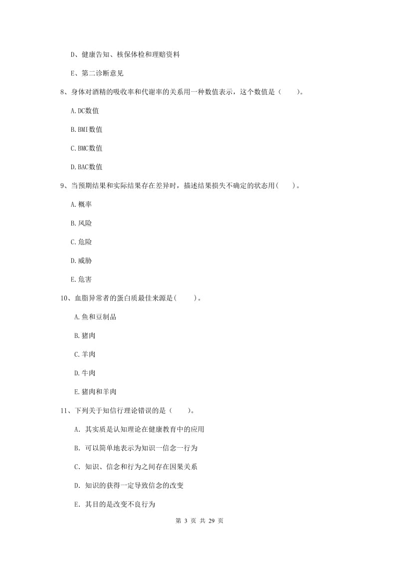 健康管理师（国家职业资格二级）《理论知识》全真模拟试题.doc_第3页