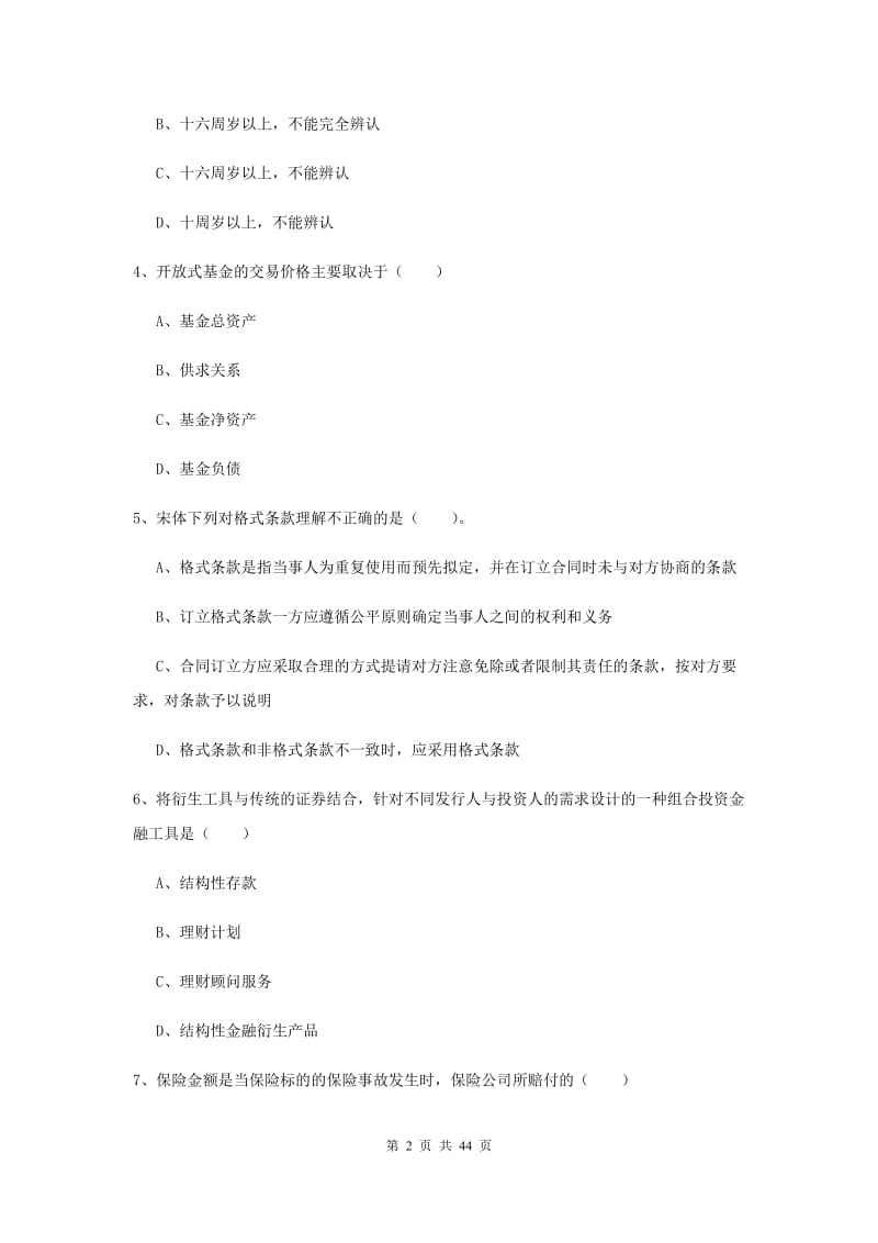 中级银行从业资格证《个人理财》综合练习试题D卷 附解析.doc_第2页