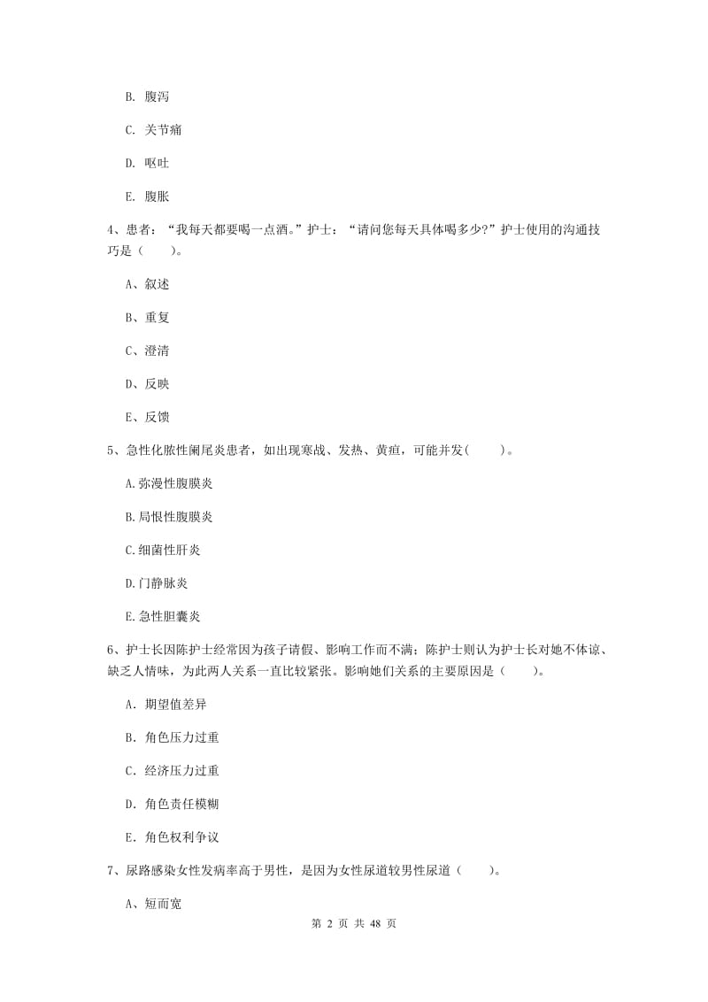 2020年护士职业资格《专业实务》全真模拟考试试题A卷 附解析.doc_第2页