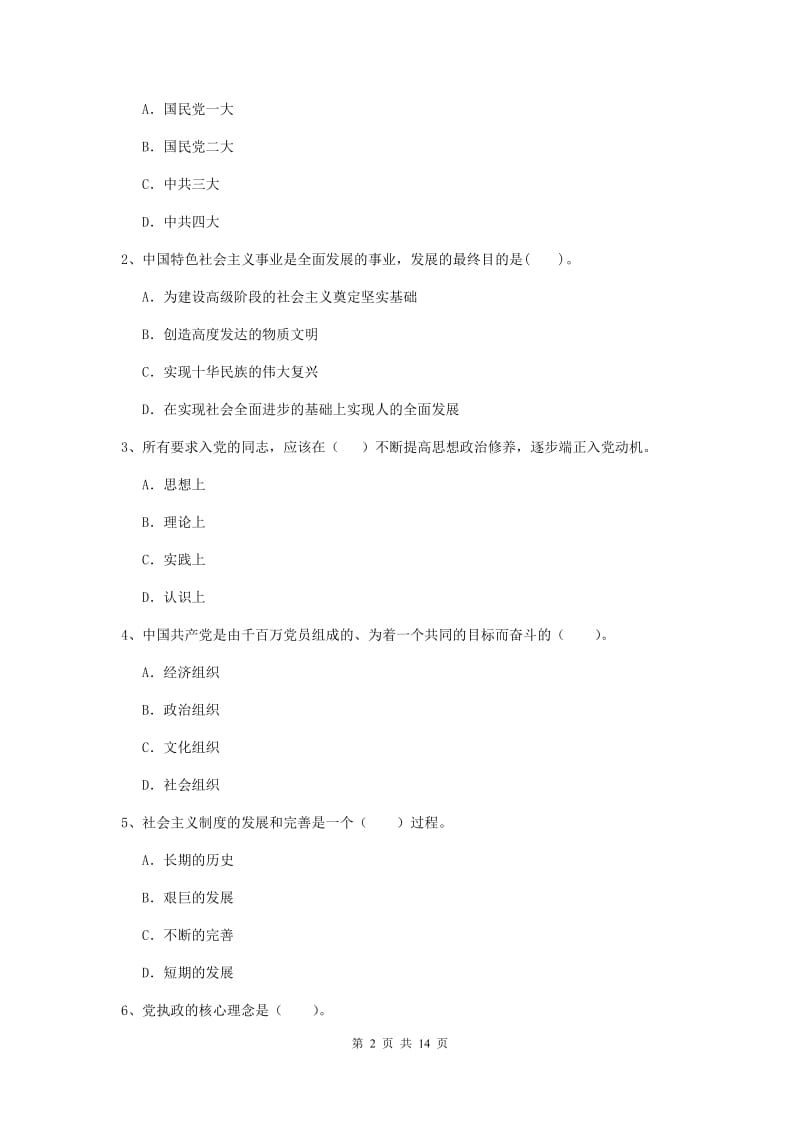 2020年航空航天学院党课结业考试试卷B卷 含答案.doc_第2页