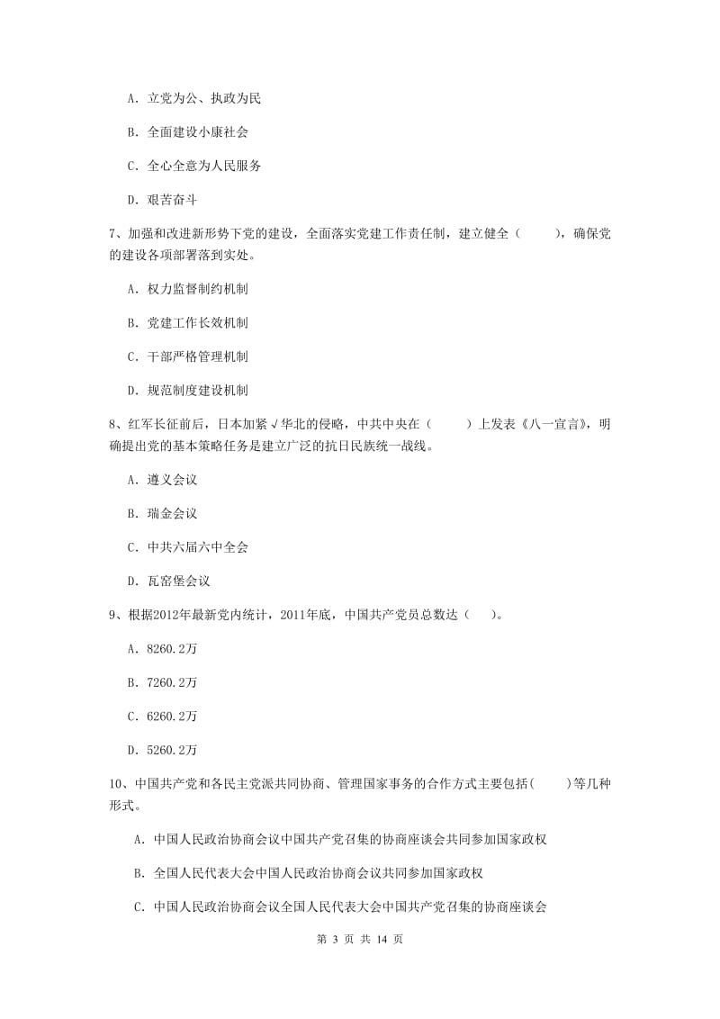 2020年航空航天学院党课结业考试试卷B卷 含答案.doc_第3页