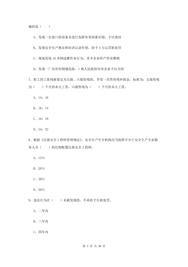 2020年安全工程师考试《安全生产法及相关法律知识》提升训练试卷A卷 附解析.doc_第3页