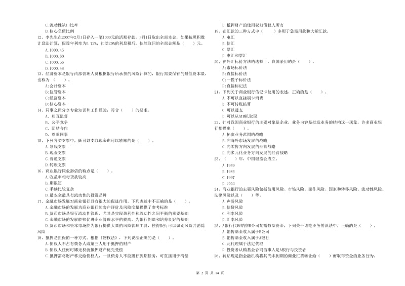 初级银行从业考试《银行业法律法规与综合能力》题库练习试题D卷.doc_第2页