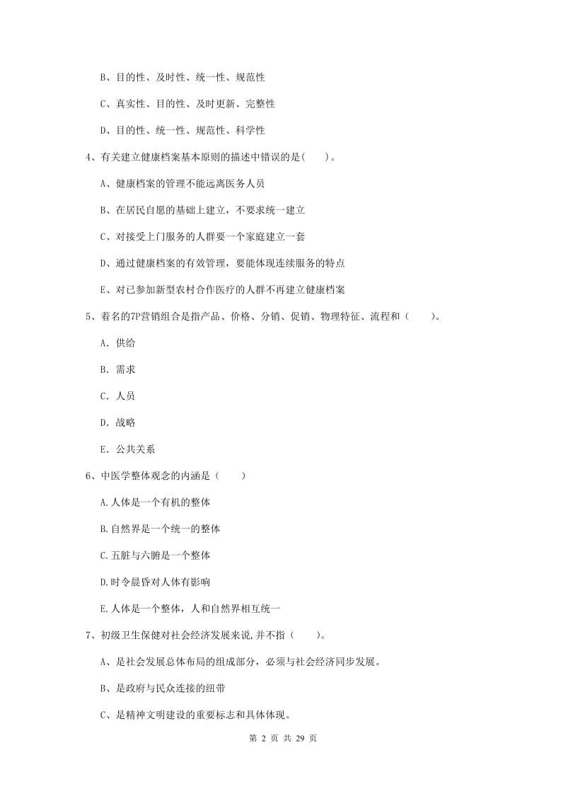 健康管理师《理论知识》模拟试题C卷 附答案.doc_第2页