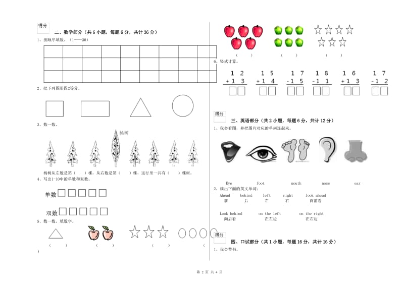 2020年重点幼儿园托管班月考试卷A卷 附解析.doc_第2页