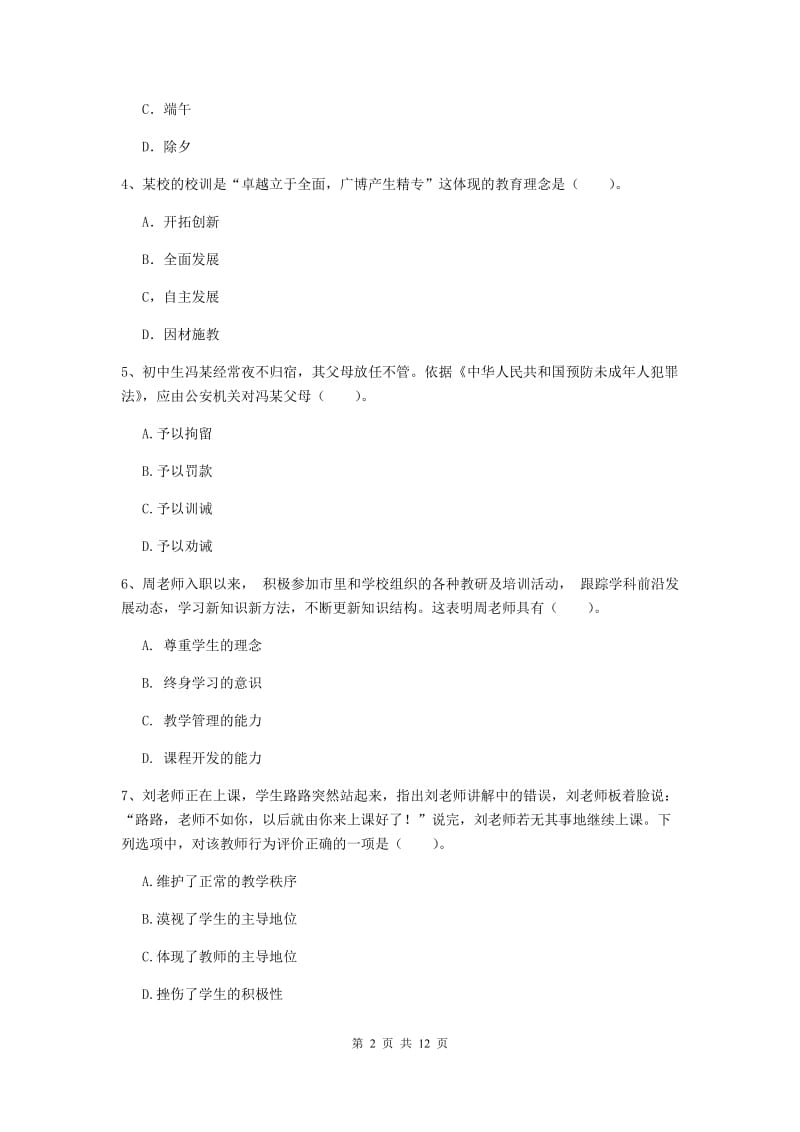 中学教师资格证《综合素质（中学）》每周一练试题B卷 附答案.doc_第2页