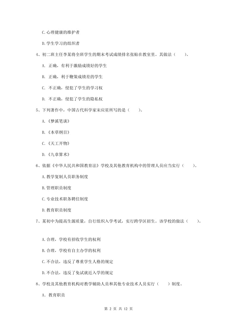 中学教师资格证考试《综合素质》能力检测试卷A卷 含答案.doc_第2页