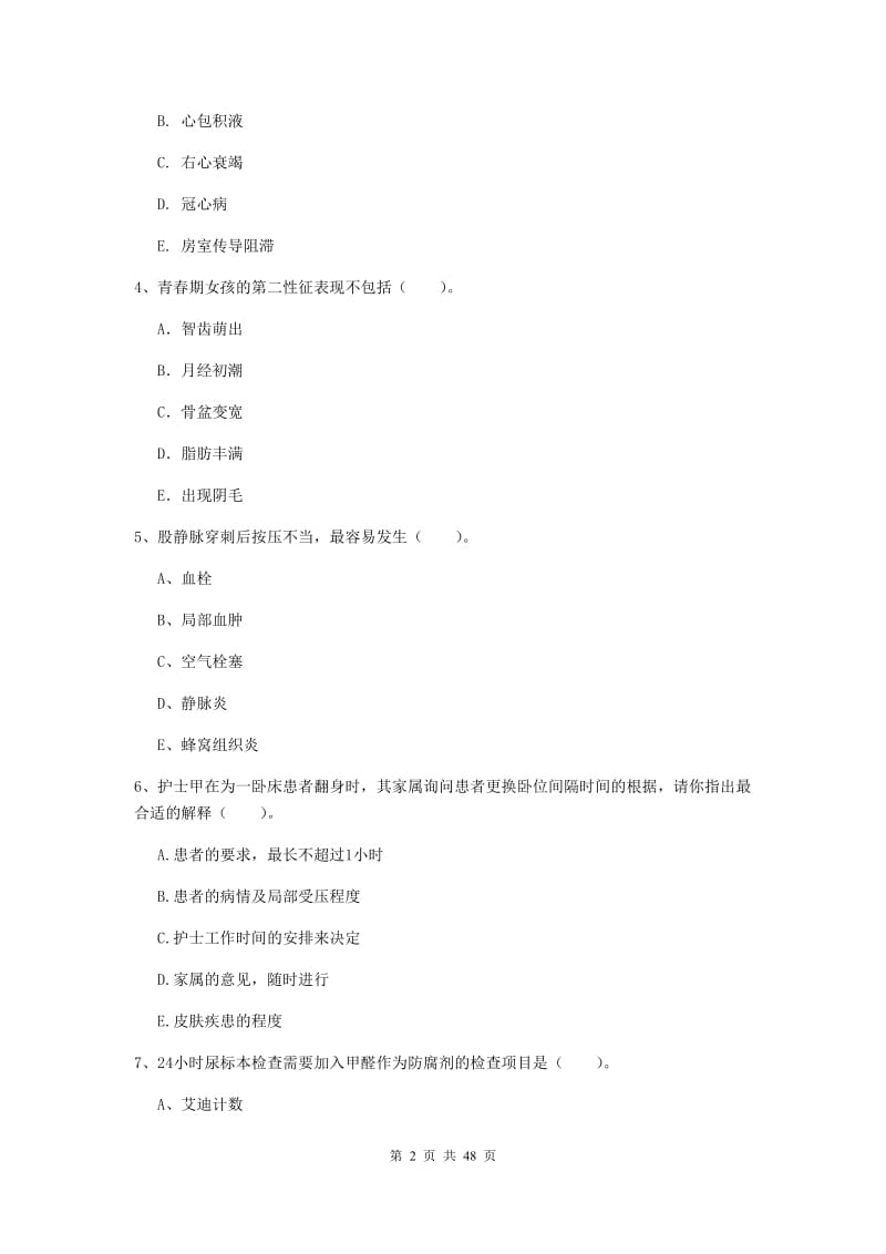 2020年护士职业资格证《专业实务》考前练习试卷B卷.doc_第2页