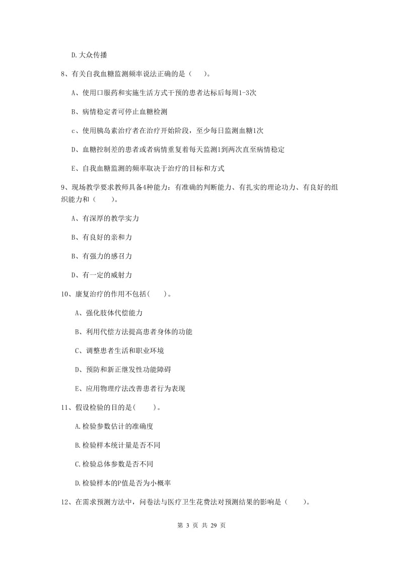 健康管理师二级《理论知识》考前练习试卷C卷.doc_第3页