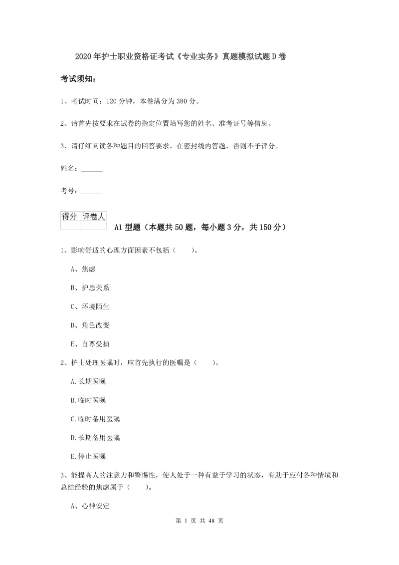 2020年护士职业资格证考试《专业实务》真题模拟试题D卷.doc_第1页