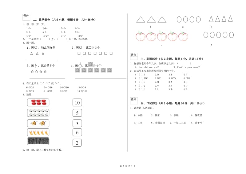 2020年重点幼儿园小班提升训练试卷C卷 附解析.doc_第2页