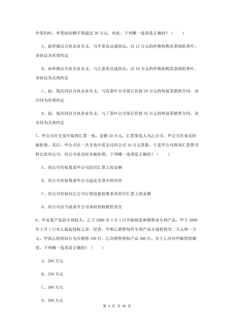 2020年司法考试（试卷三）真题练习试卷A卷 附解析.doc_第3页