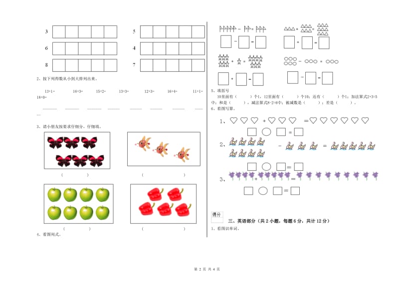 2020年重点幼儿园大班全真模拟考试试题D卷 含答案.doc_第2页