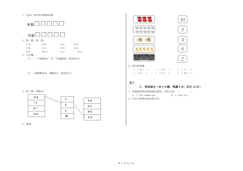 2020年重点幼儿园托管班能力提升试题B卷 含答案.doc_第2页