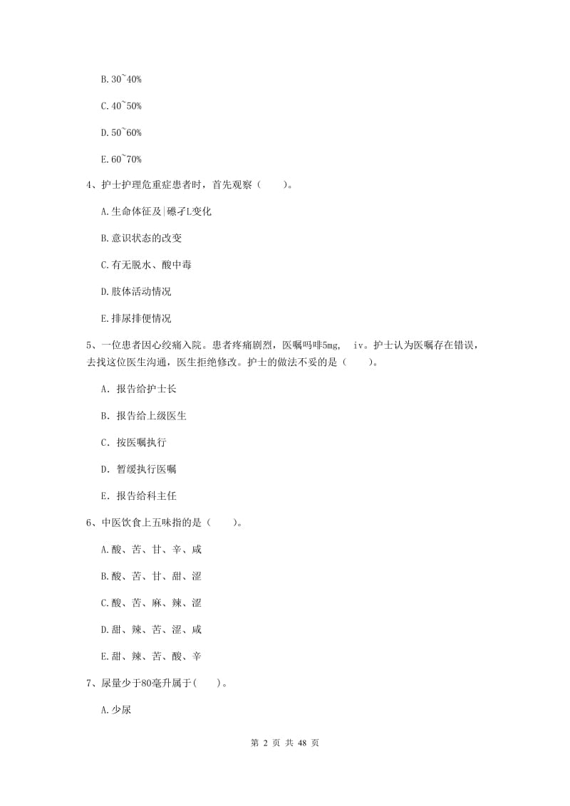 2020年护士职业资格证《专业实务》强化训练试题D卷 附答案.doc_第2页