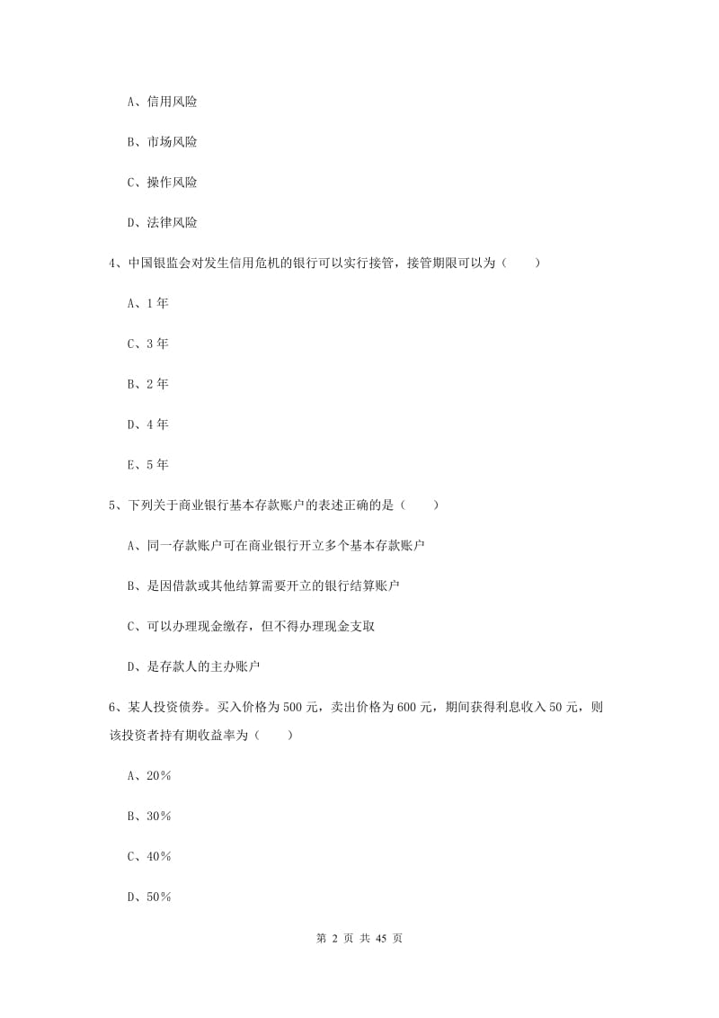 中级银行从业资格证《银行管理》模拟考试试题B卷 附解析.doc_第2页