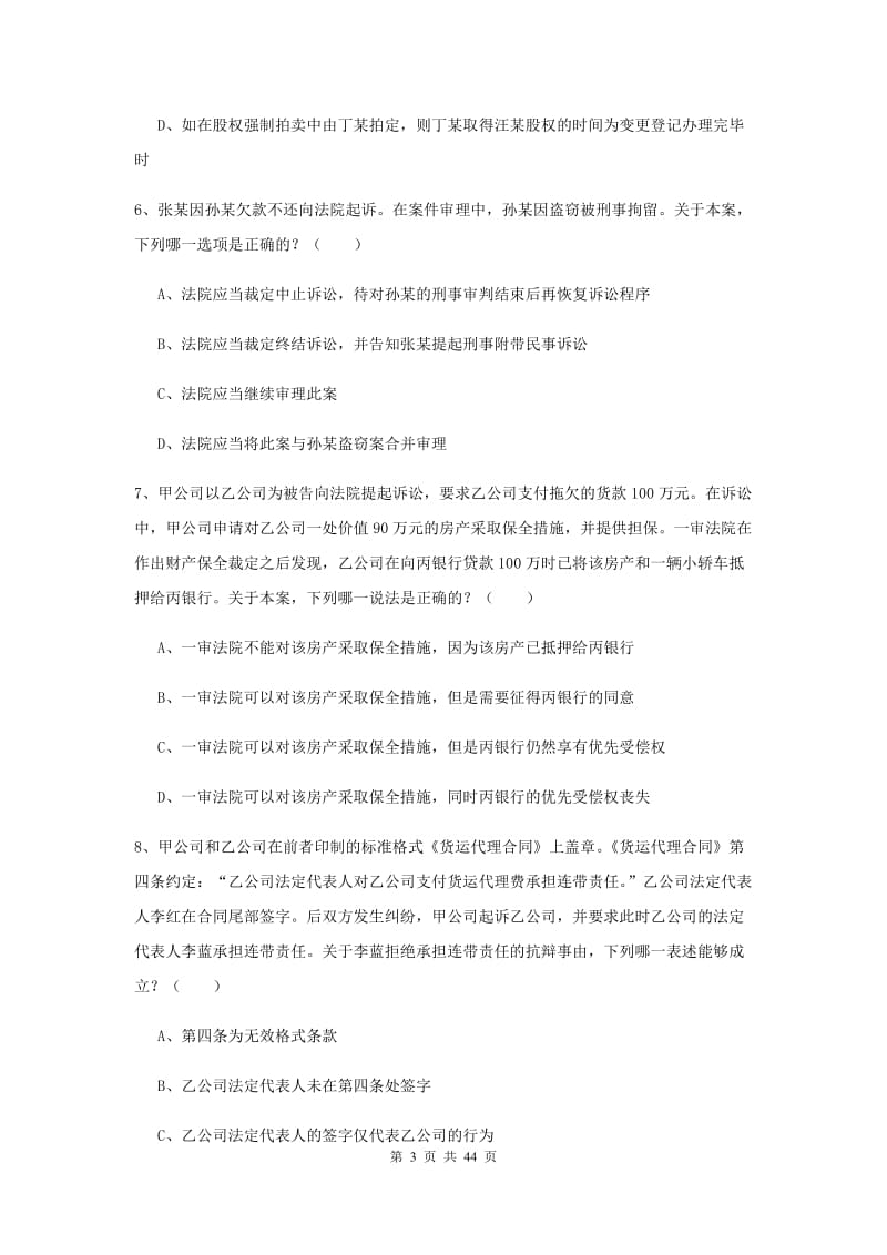 2020年国家司法考试（试卷三）过关练习试题 附解析.doc_第3页