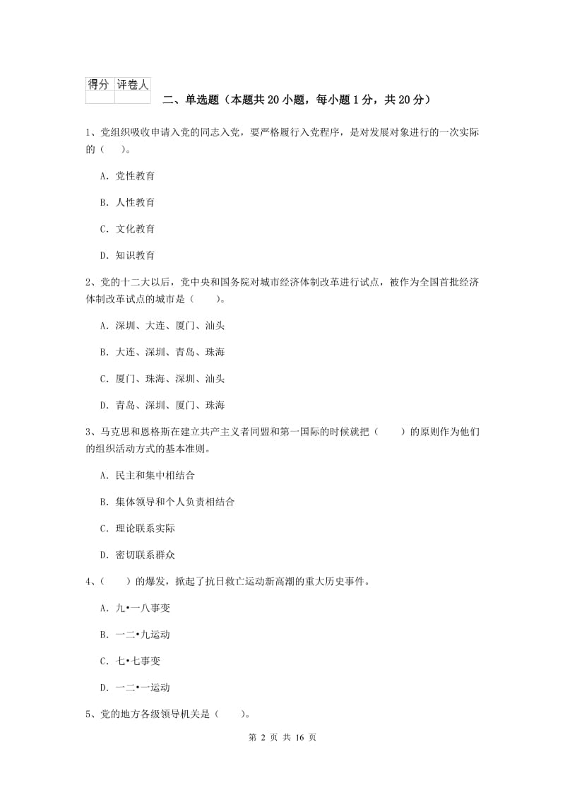 2020年社会科学学院党校考试试卷D卷 附答案.doc_第2页