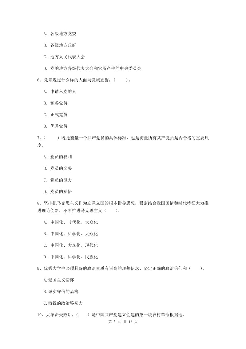 2020年社会科学学院党校考试试卷D卷 附答案.doc_第3页