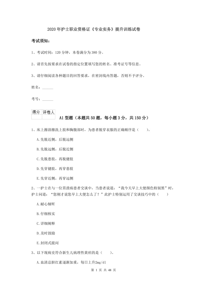 2020年护士职业资格证《专业实务》提升训练试卷.doc_第1页