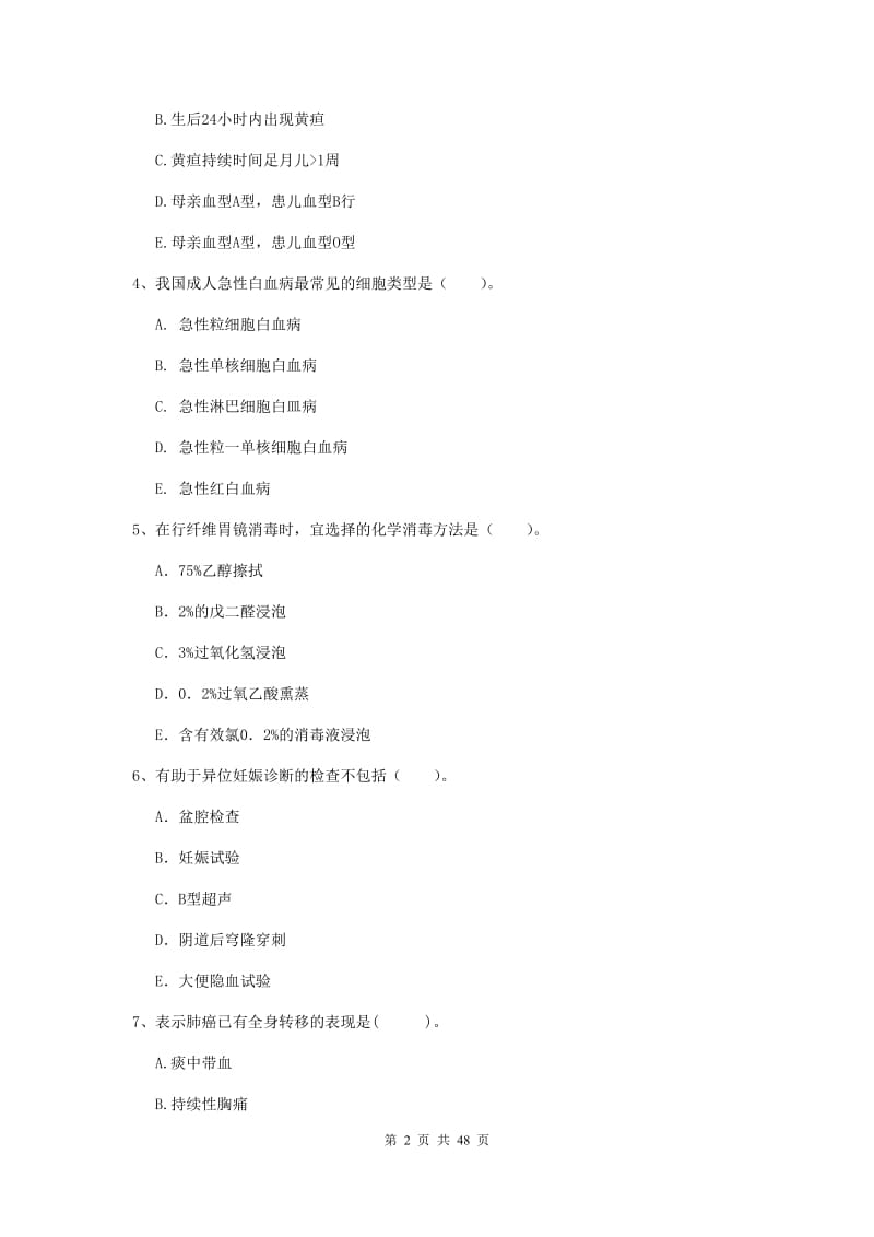 2020年护士职业资格证《专业实务》提升训练试卷.doc_第2页