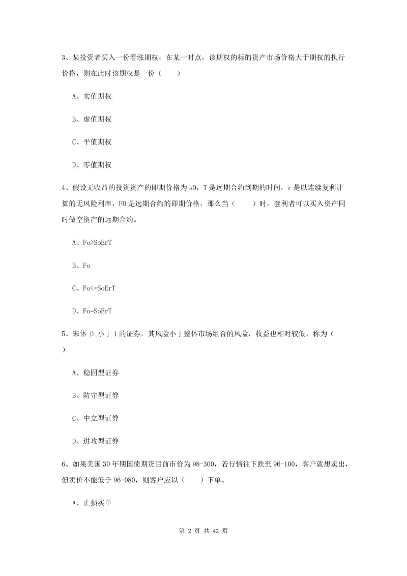 2020年期货从业资格《期货投资分析》每周一练试卷 附答案.doc_第2页