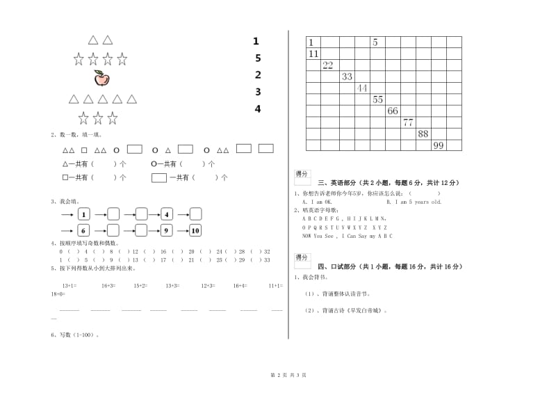 2020年重点幼儿园托管班全真模拟考试试题C卷 附答案.doc_第2页