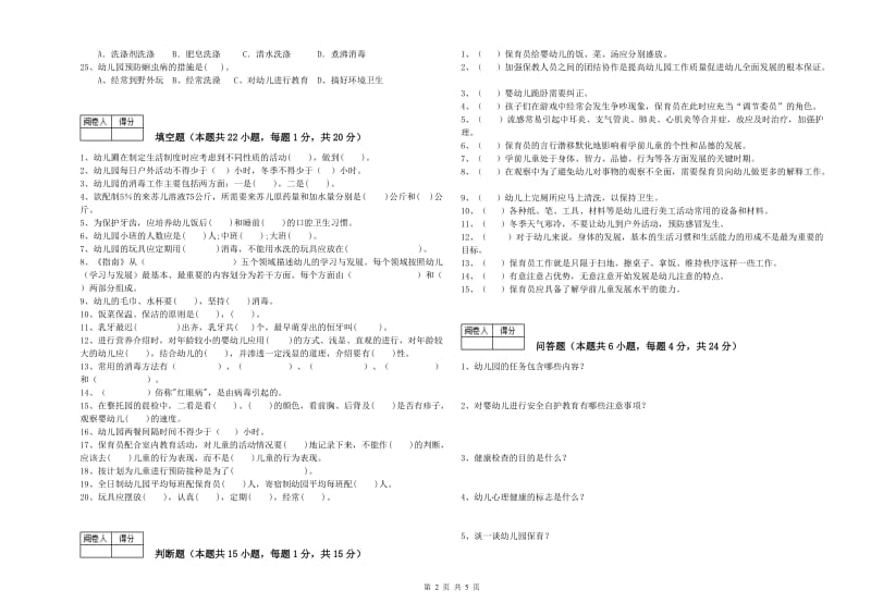 2020年职业资格考试《三级保育员》能力测试试题D卷.doc_第2页