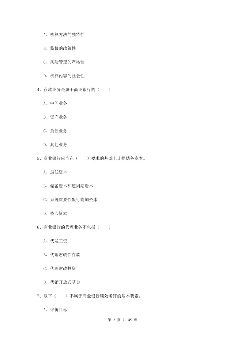 中级银行从业资格证《银行管理》全真模拟考试试题.doc_第2页