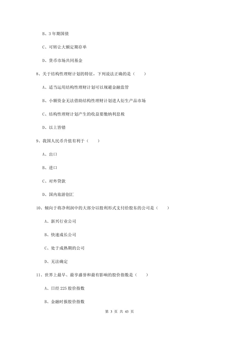 中级银行从业资格证《个人理财》综合检测试题D卷 含答案.doc_第3页