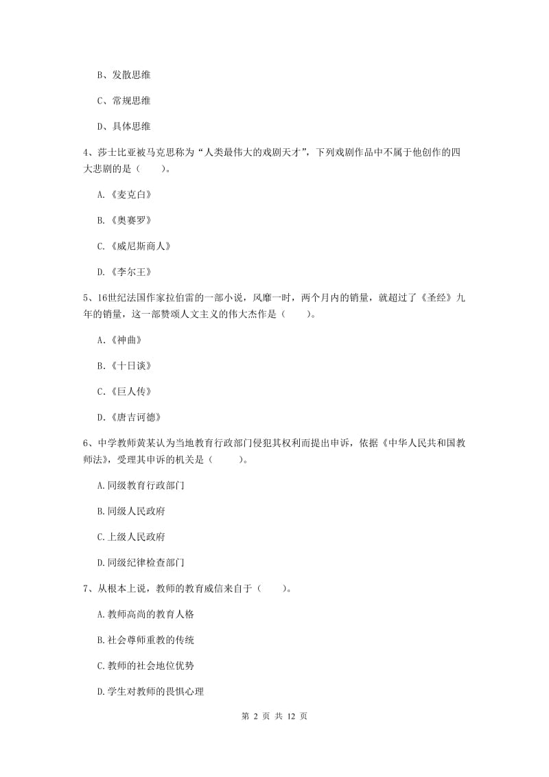 中学教师资格《综合素质》押题练习试题B卷 附解析.doc_第2页