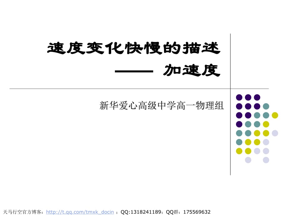 速度變化快慢的描述 加速度ppt課件.ppt_第1頁